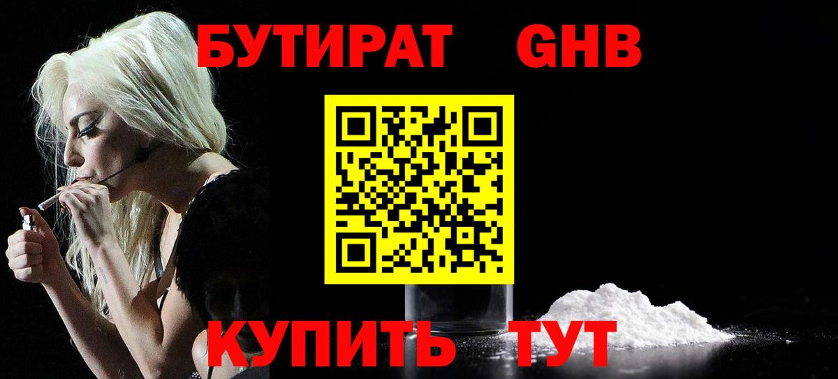 Евпатория  БУТИРАТ BDO  БУТИРАТ  Вход с VPN 