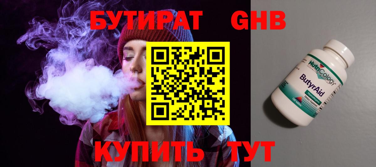 Бутират вода Евпатория