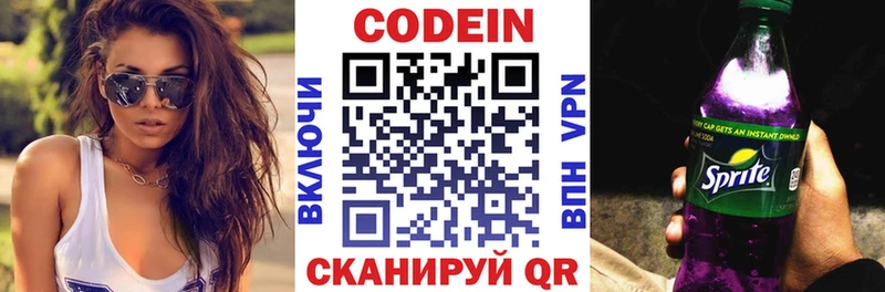 Codein напиток Lean (лин)  Евпатория 