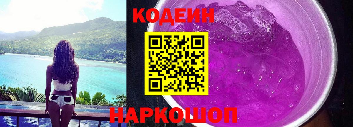 Кодеиновый сироп Lean напиток Lean (лин)  Вход с VPN  Кодеиновый сироп Lean напиток Lean (лин)  Евпатория 