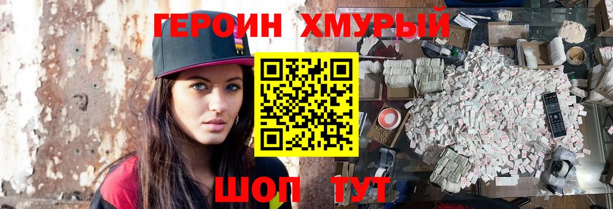 Героин белый  Вход с VPN  Героин  Евпатория 